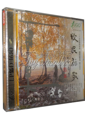 正版发烧碟 雨果 张维良笛子独奏 牧民新歌 LPCD1630 1CD碟片