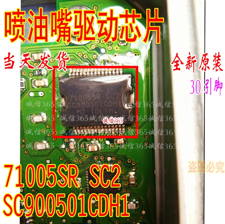 71005SR C2 SC900501CDH1 汽车电脑板喷油IC芯片IC模块 集成进口