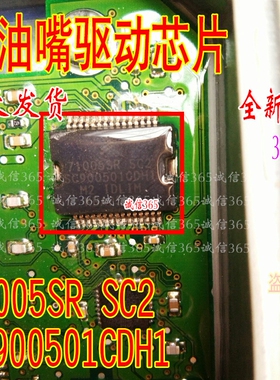 71005SR C2 SC900501CDH1 汽车电脑板喷油IC芯片IC模块 集成进口