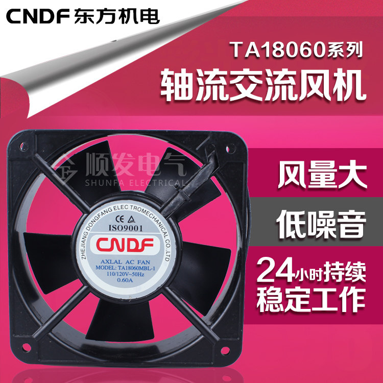 正品东方轴流交流风机CNDF TA18060HBL-2 220V 180*180*60mm380V