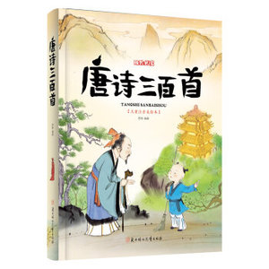唐诗三百首-思睿
