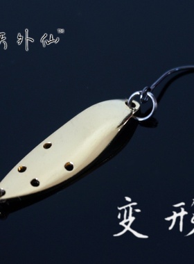 天外仙 变形亮片 2.8g 多姿势多形态路亚 马口翘嘴军鱼鳜鱼通杀