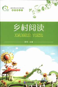乡村阅读 畅想畅销书