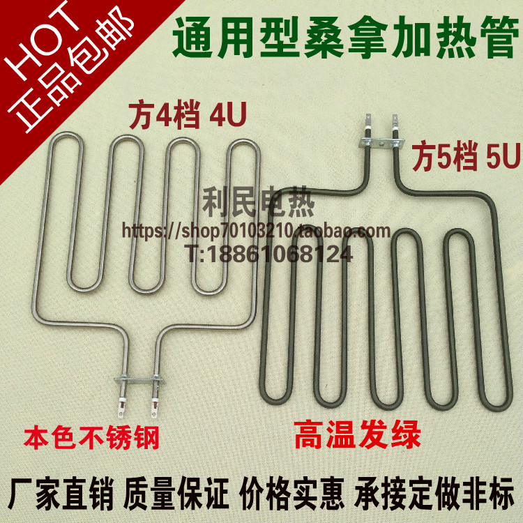 厂家直销浴室桑拿炉桑拿电加热管/器 干蒸炉发热管炉条发绿方4/5U在类目 五金/工具, 机电五金, 电热设备, 电热管中 - 来自Buy2taobao.com提供专业的淘宝代购服务