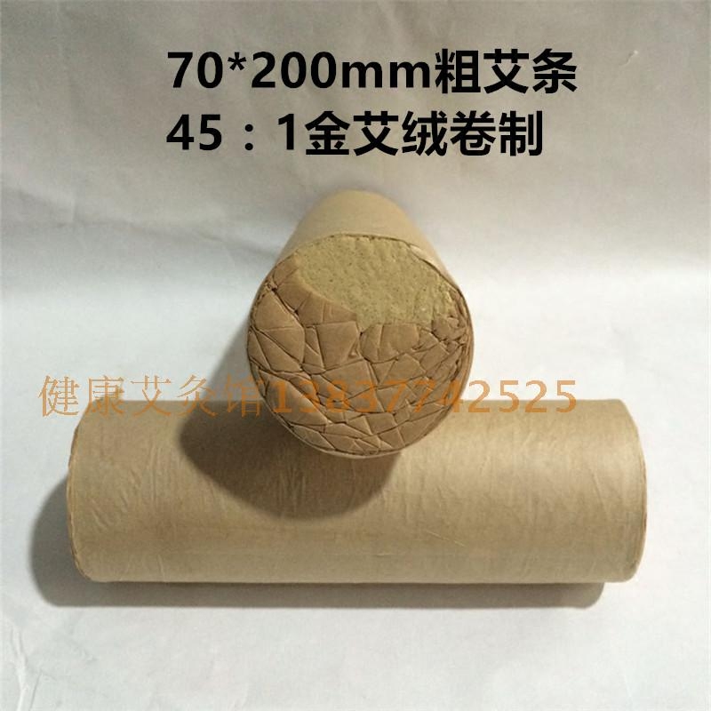 悬灸粗艾条大炮灸霸王灸特粗艾条70*200mm五年陈45：1金艾绒包邮