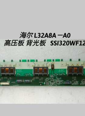 海尔 L32A8AA0 高压板 背光板   SSI320WF12
