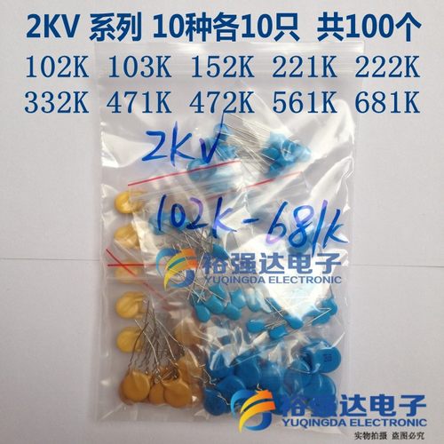 全新高压瓷片电容包 2KV 102K-681K 2000V共10种各10只 共100个