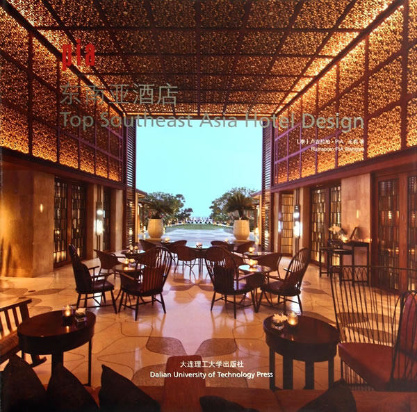 正版 东南亚酒店 大连理工大学出版社 书店 商业、公共空间书籍 书 畅想畅销书
