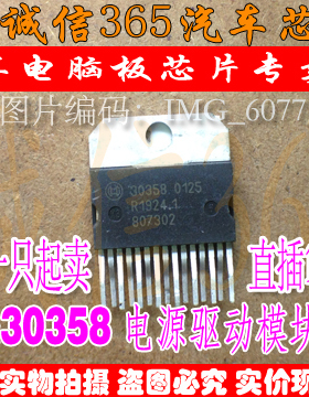 30358 诚信 M154电脑板5V电源芯片IC 汽车电脑板芯片IC现货