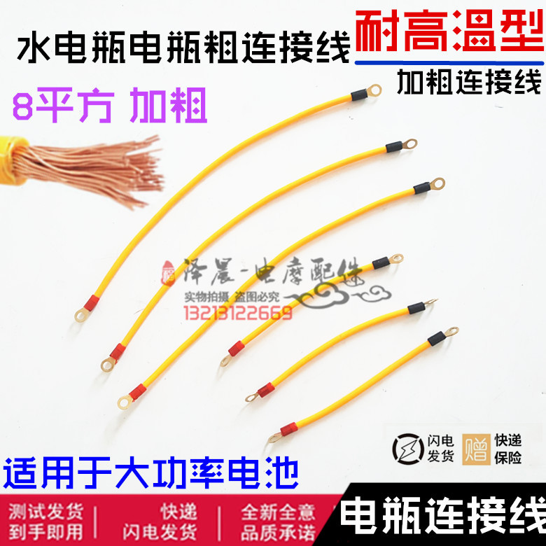 水电瓶电动三轮车电池连接线 耐高温粗线8平方加粗铜 电池连接线