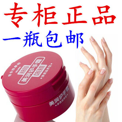 包邮  美润护手霜 渗透滋养型100g 30g  40g  丝滑柔爽