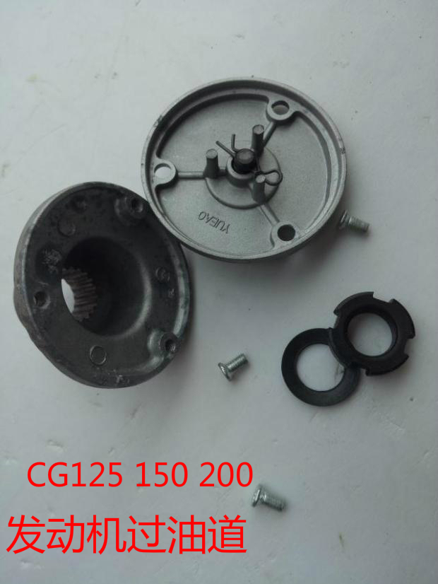 摩托车CG125 150 175 200发动机过油道离合器前油盘 曲轴过油道