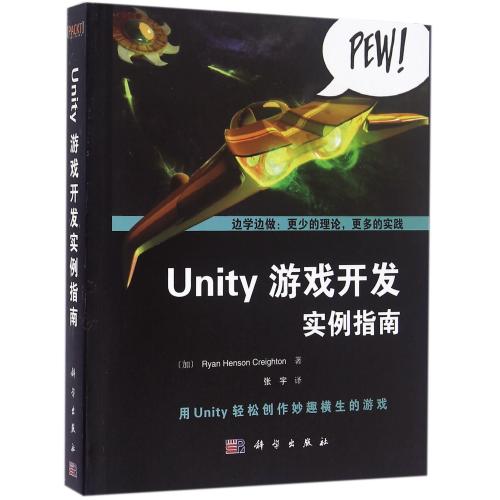 Unity 4.x游戏开发实例指南 Ryan