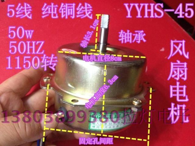电风扇换气扇电机YYHS-45型50W纯铜线原装双轴承转页扇电风扇配件