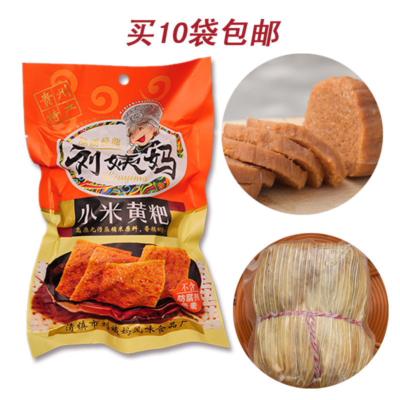 贵州特产 清镇刘姨妈黄粑 小米黄粑300克 杂粮粑 糯小米3个包邮