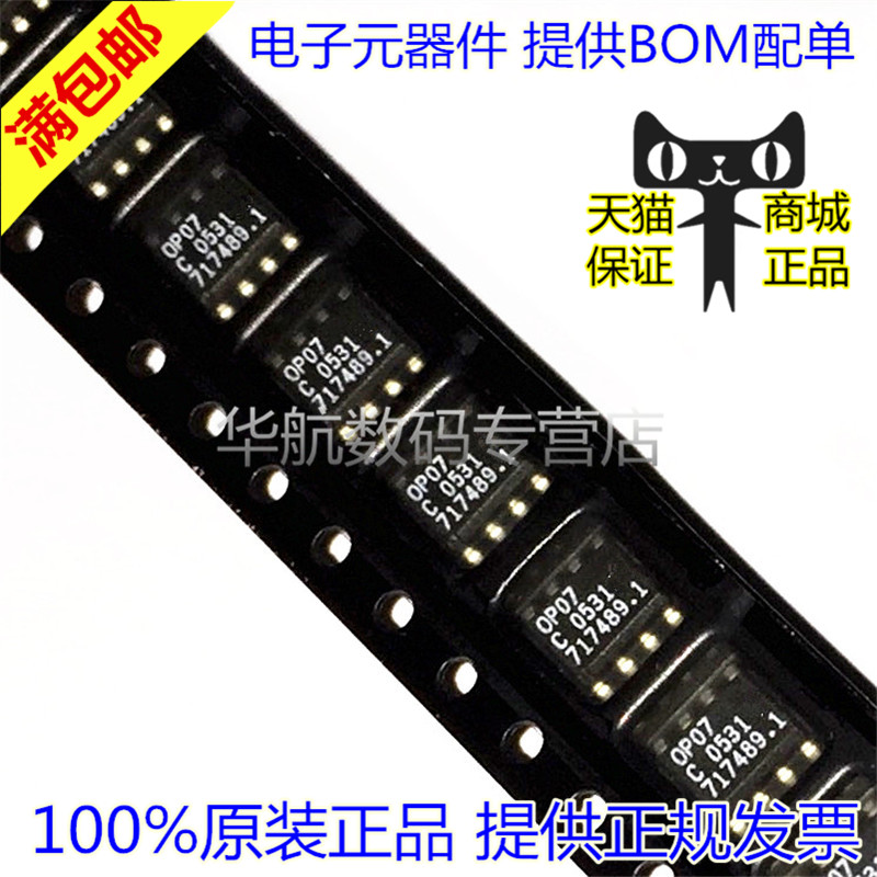 原装贴片OP07SOP8OP07CSZ