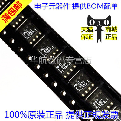 原装贴片OP07SOP8OP07CSZ