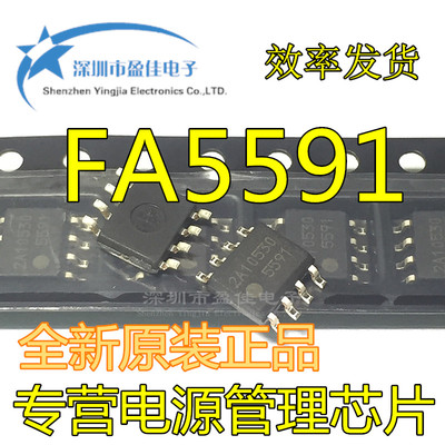 FA5591 5591 液晶电源管理芯片 全新原装 SOP-8贴片