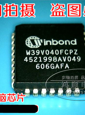 三皇冠 W39V040FCPZ 全新原装 现货热卖 拍即发！