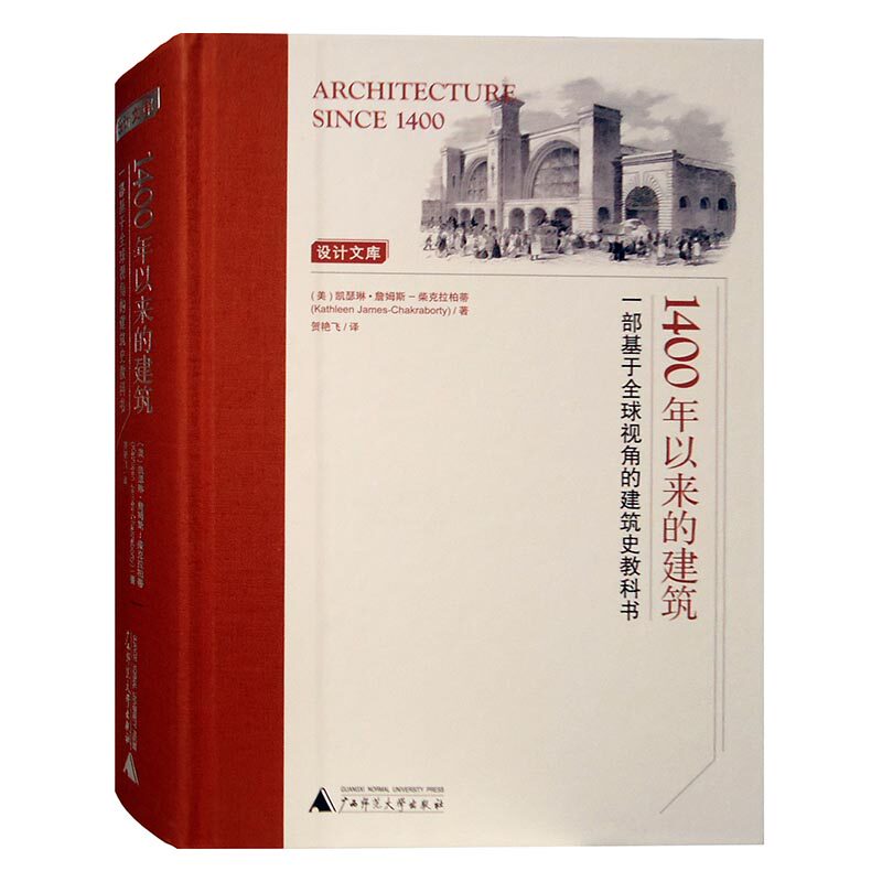 正版包邮 1400年以来的建筑：一部基于视角的建筑史教科书 凯瑟琳·詹姆斯-柴克拉柏蒂- 书店 建筑保护、修缮书籍 书 畅想畅销书