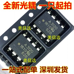 全新原装 HCPL3120 HCPL-3120 A3120 SOP8 光耦合器