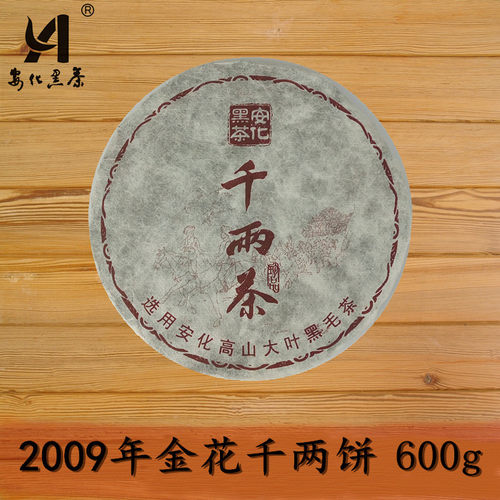 湖南600克特价正品包邮安化黑茶