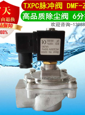 TXPC 电磁阀 除尘喷涂设备直角脉冲阀6分 DMF-Z-20 AC220V DC24V