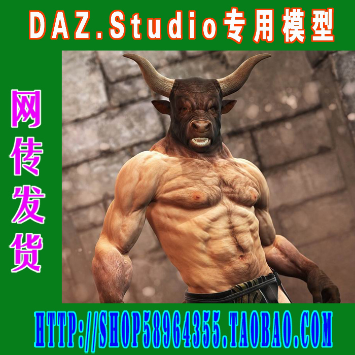 DAZ daz3d模型——6代Minotaur 6牛魔王套装合集(3M-139)