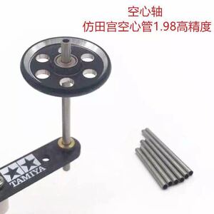 自制田宫四驱车空心2mm马达轴导轮轴13/38/30/25mm*2根价15206