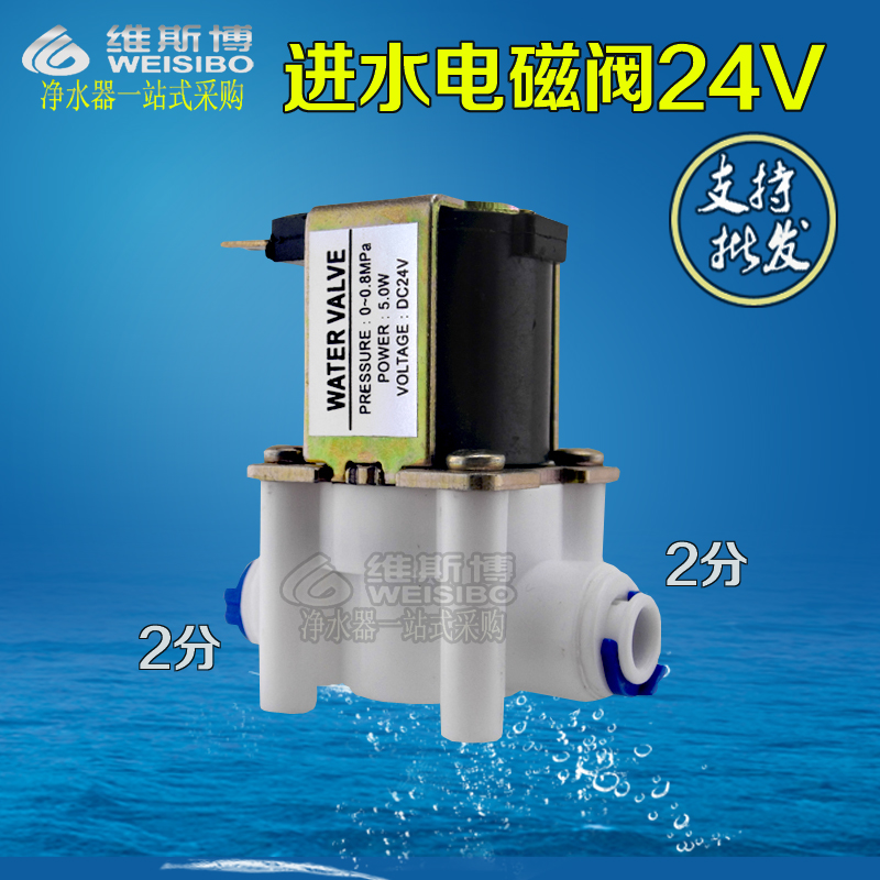 反渗透配件进水电磁阀