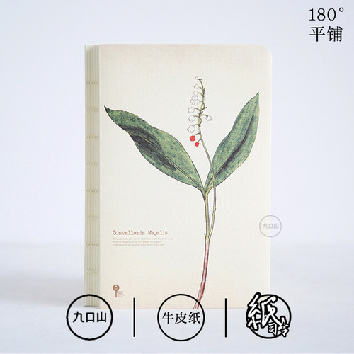 九口山原创药草系列白纸裸装本