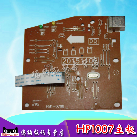 适用  HP1007主板 HP1007接口板 HP1007 USB板 端口板 HP1007打印板 1007主板 惠普1007主板