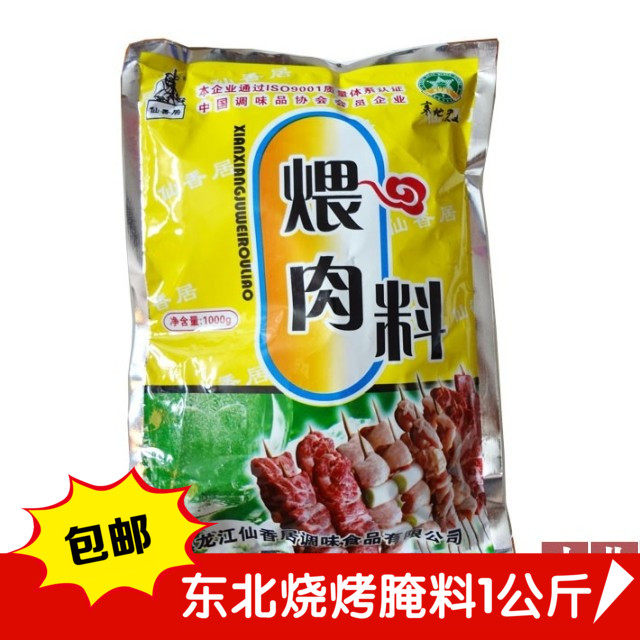 东北烧烤串调料齐齐哈尔烤肉腌料拌肉料 仙香居煨肉料 韩式 包邮