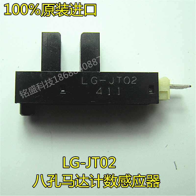 LG-JT02光眼100%进口LG-JT01,LG-JT03/04光电开关售币机,八孔马达 玩具/童车/益智/积木/模型 游艺机 原图主图