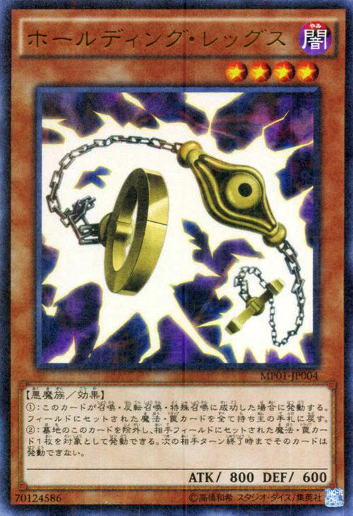 [苍之神话]游戏王 MP01/DP24 拘束足 N/UMR 日文 日版