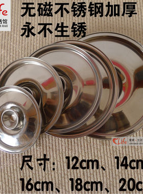 无磁不锈钢加厚锅盖16cm18cm20cm