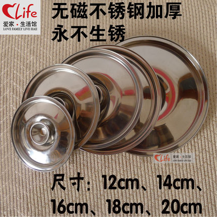 无磁不锈钢加厚锅盖铁锅盖味盅盖子12cm、14cm、16cm、18cm、20cm