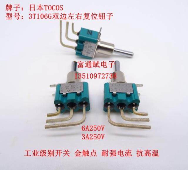 日本原装TOCOS 3T106G 自复位金触点抗高温摇头拨动开关 钮子开关