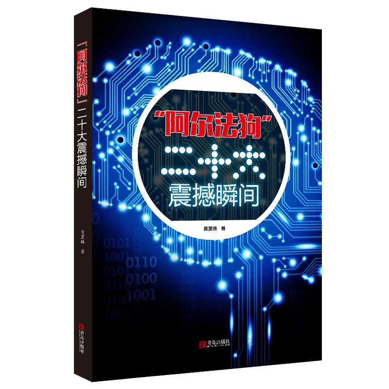 阿尔法二十大震撼瞬间