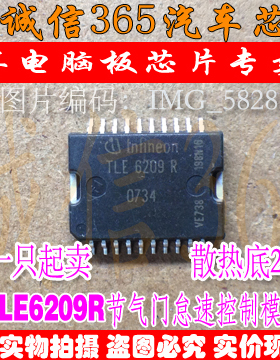 TLE6209R 本田/B70汽车电子节气门控制驱动 马自达六怠速驱动芯片