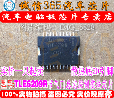TLE6209R本田六怠速驱动芯片