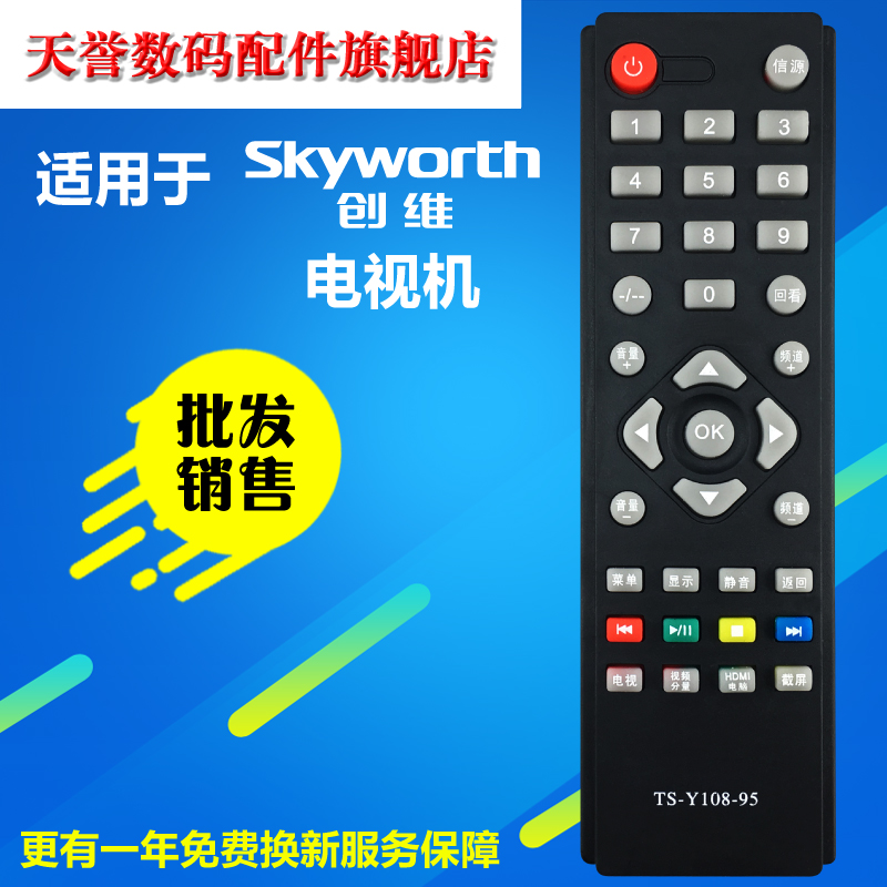 适用于创维液晶电视机遥控器TS-Y108-95 32E200E 32E100E 32E100E
