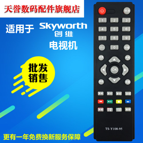 适用于创维液晶电视机遥控器TS-Y108-95 32E200E 32E100E 32E100E