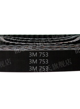 HTD 3M-753 / 251齿 橡胶 同步带 圆弧齿 同步皮带 齿轮传动带