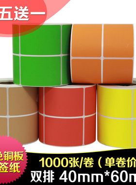 昕维彩色铜版纸40*60*1000张红色黄色绿色蓝色牛皮纸不干胶标签纸适用佳博TSC斑马科诚立象得力条码打印机