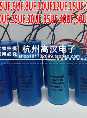 CBB60启动电容洗衣机4/5/6/8/10/12/15/16/20/25/30/35/40/50UF