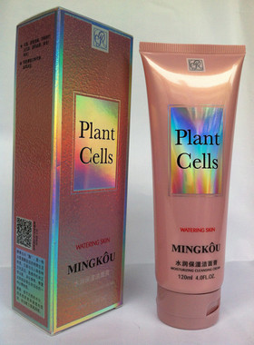 120ml名蔻植物酵素舒缓水润保湿洁面膏收缩毛孔清爽洁净洗面奶