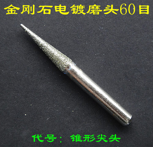 金刚石磨头选用的是高品位多菱角金刚石电镀而成，主要用于研磨加工，模具的加工和修复，石雕刻子，刻花，割线条，打磨，镂空，玉石雕刻，玻璃雕刻，清理铸，锻，焊件的毛边，毛刺，焊缝。齿磨加工。各种机械零件的倒角和沟槽的加工。清理管道，精加工机械零件的内孔和表面。可在电磨机，雕刻机，吊磨机、气动雕刻笔上使用。