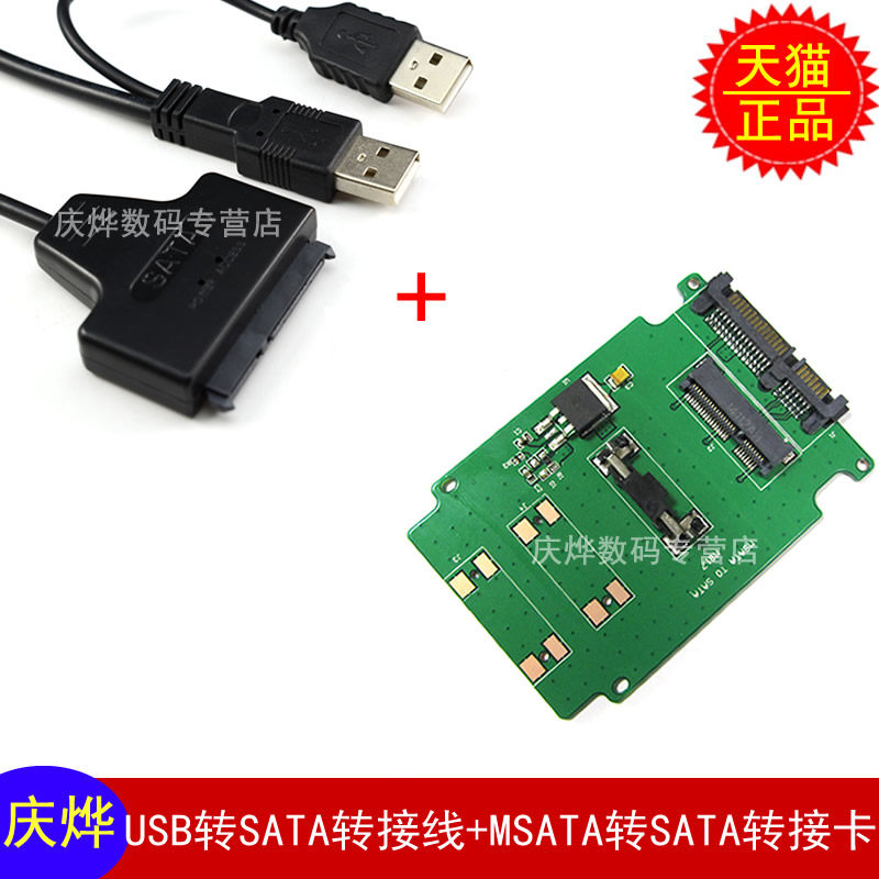ssd固态硬盘转usb线 msata转usb线2.5寸sata7 15转sata22p读卡器