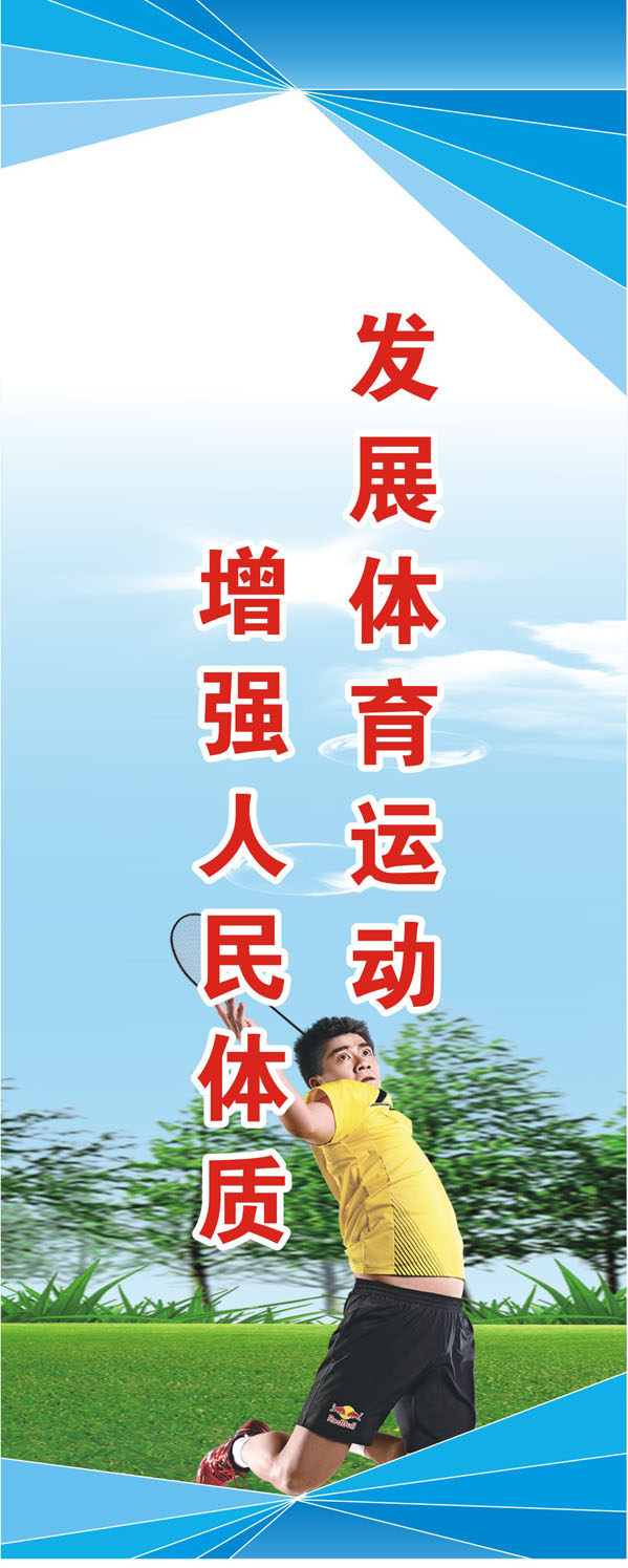 747海报印制展板写真喷绘950运动标语体育标语挂图展板之羽毛球4